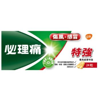 必理痛 特強傷風感冒24粒裝