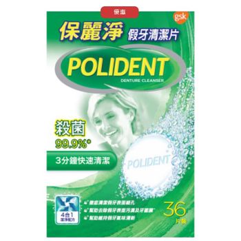 保麗淨 假牙清潔錠36片