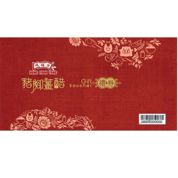 鴻福堂 (券)自家喜慶禮券