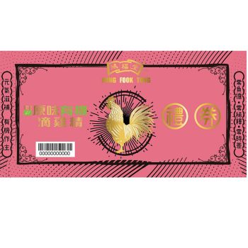 鴻福堂 (券)有機滴雞精5包裝禮券