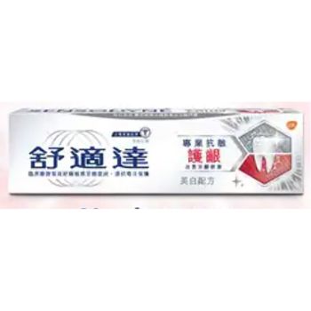 舒適達 專業抗敏護齦牙膏美白配方100g