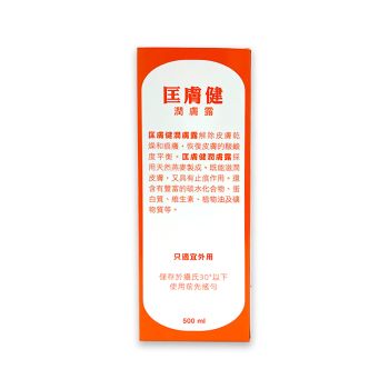 匡膚健 潤膚露500ml