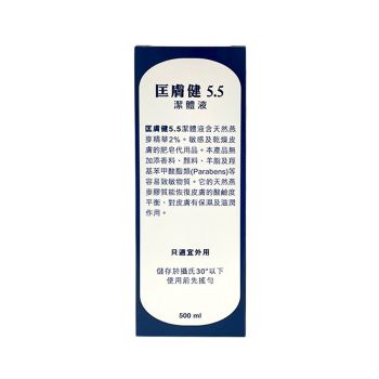 匡膚健 潔體液500ml