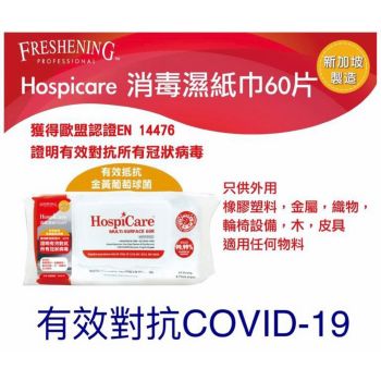 Hospicare 消毒濕紙巾60片