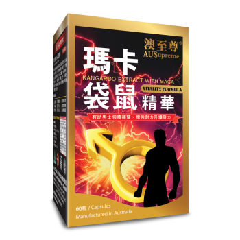 澳至尊 瑪卡袋鼠精華60粒