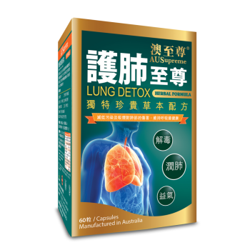 澳至尊 護肺至尊60粒