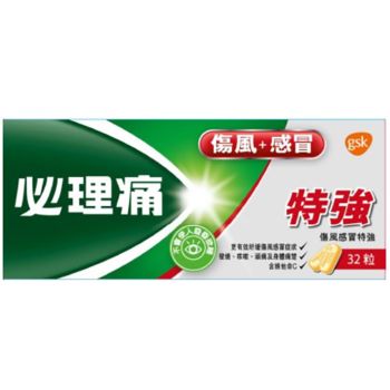 必理痛 特強傷風感冒32粒