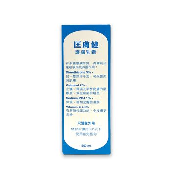 匡膚健 護膚乳霜500ml