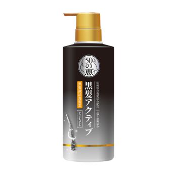 50惠 黑髮激活護髮素400ml