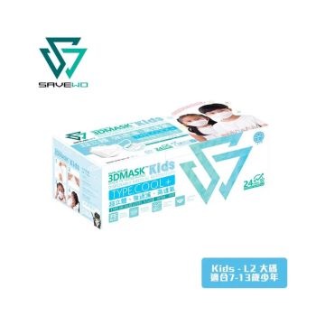Savewo救世 3DMask Kids(Type.Cool+)L2(7-13歲)(30片獨立包裝